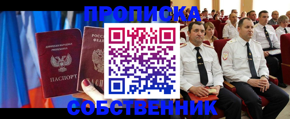 прописка 2025 в Петров Вале