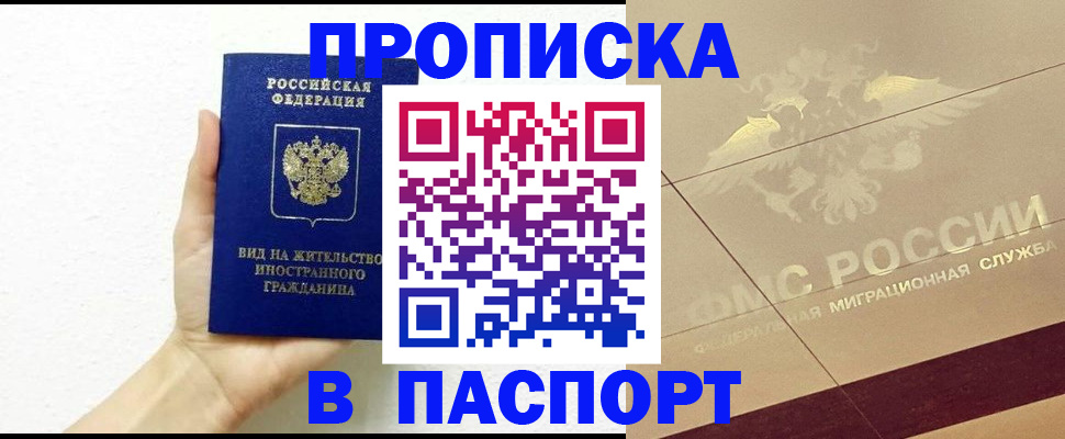 купить прописку в Петров Вале